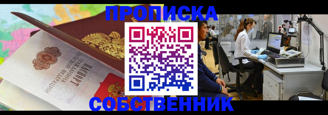 прописка в квартире в Буинске