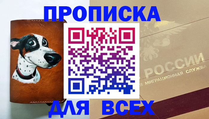 прописка гарантия в Буинске